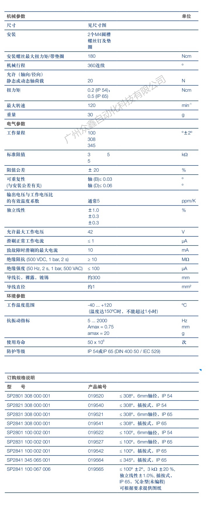 SP2841-100-002-001角度传感器技术参数